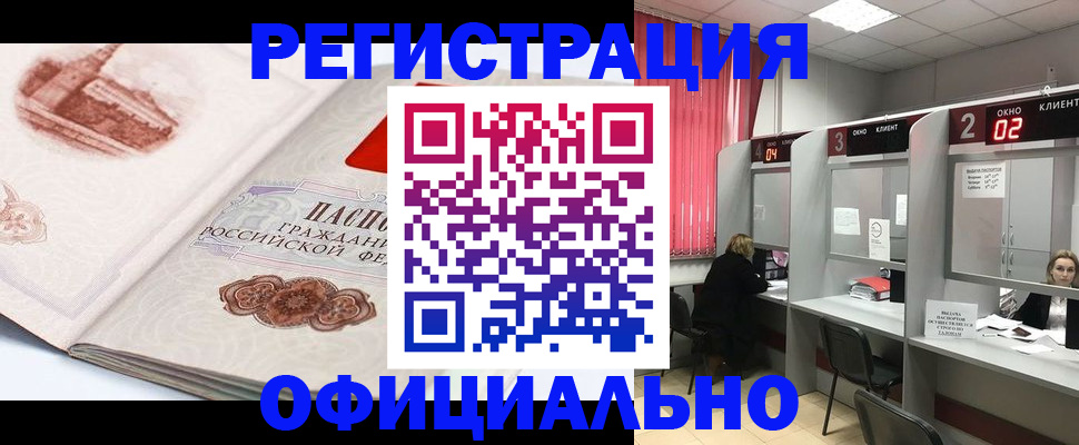 прописка регистрация в Нефтекамске